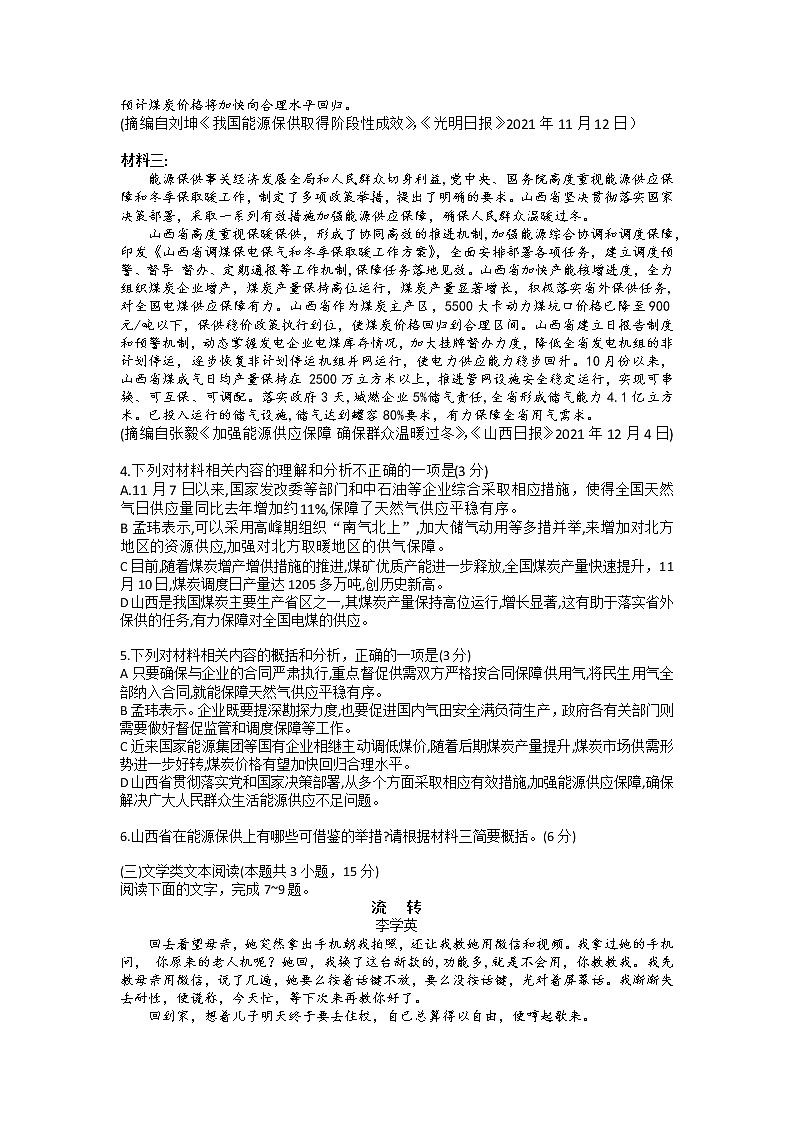 黑龙江省齐齐哈尔市2022届高三第一次模拟考试（一模）语文试题含答案03