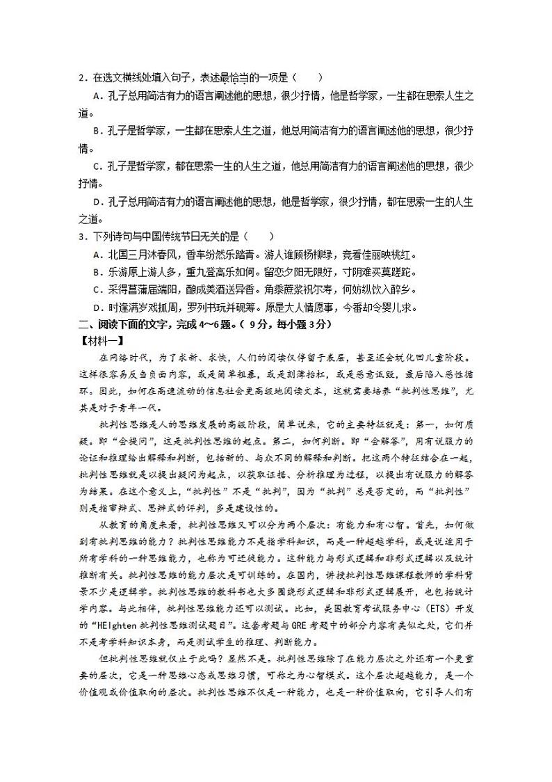 天津市河北区2020届高三总复习质量检测二（二模）语文试题含答案第2页