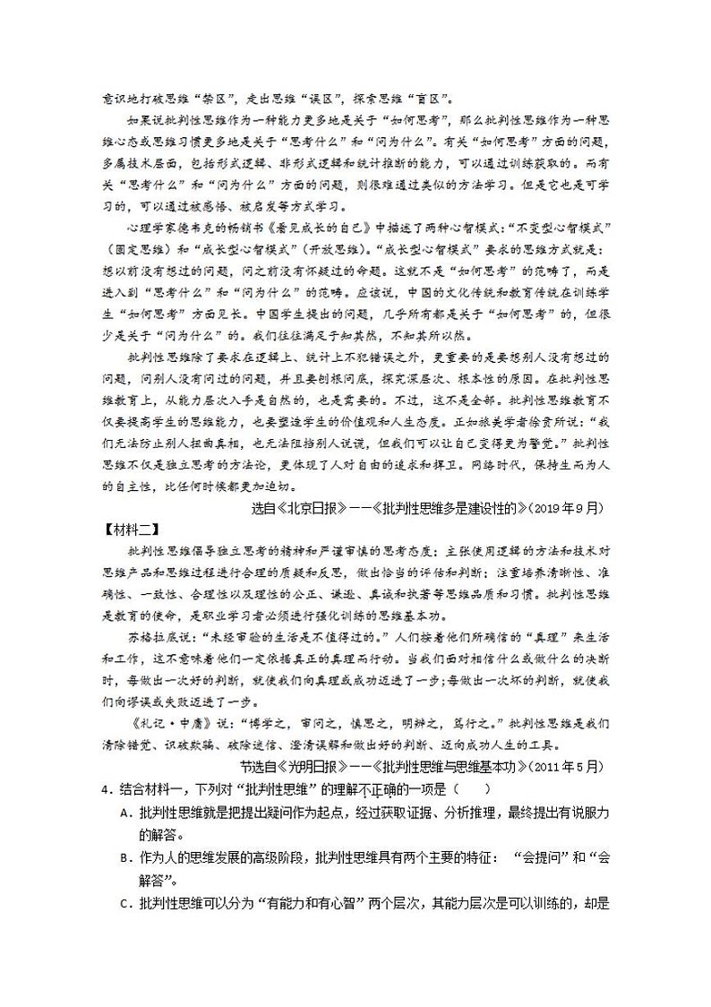 天津市河北区2020届高三总复习质量检测二（二模）语文试题含答案第3页