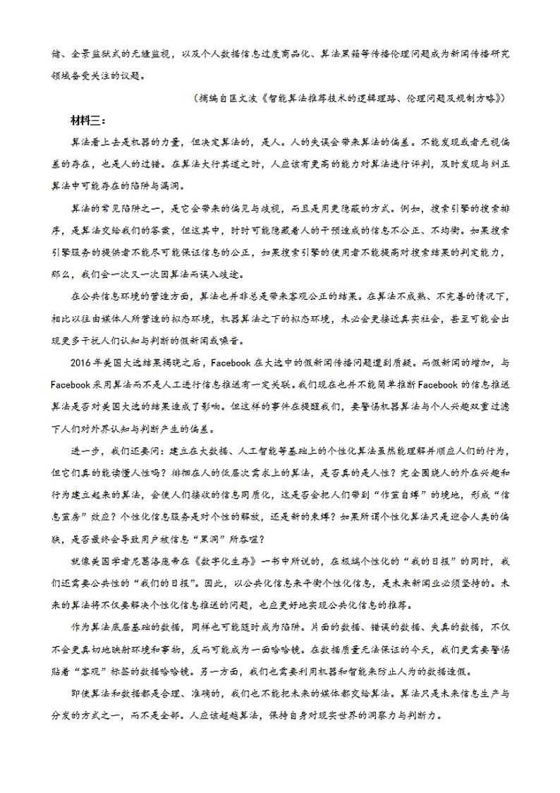 广东省梅州市2021届高三下学期5月第二次模拟考试（二模）语文试题含答案第2页