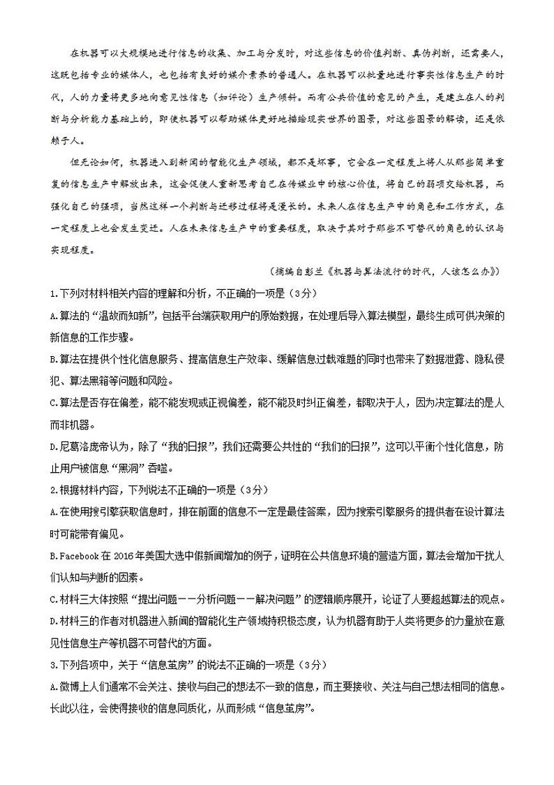 广东省梅州市2021届高三下学期5月第二次模拟考试（二模）语文试题含答案第3页