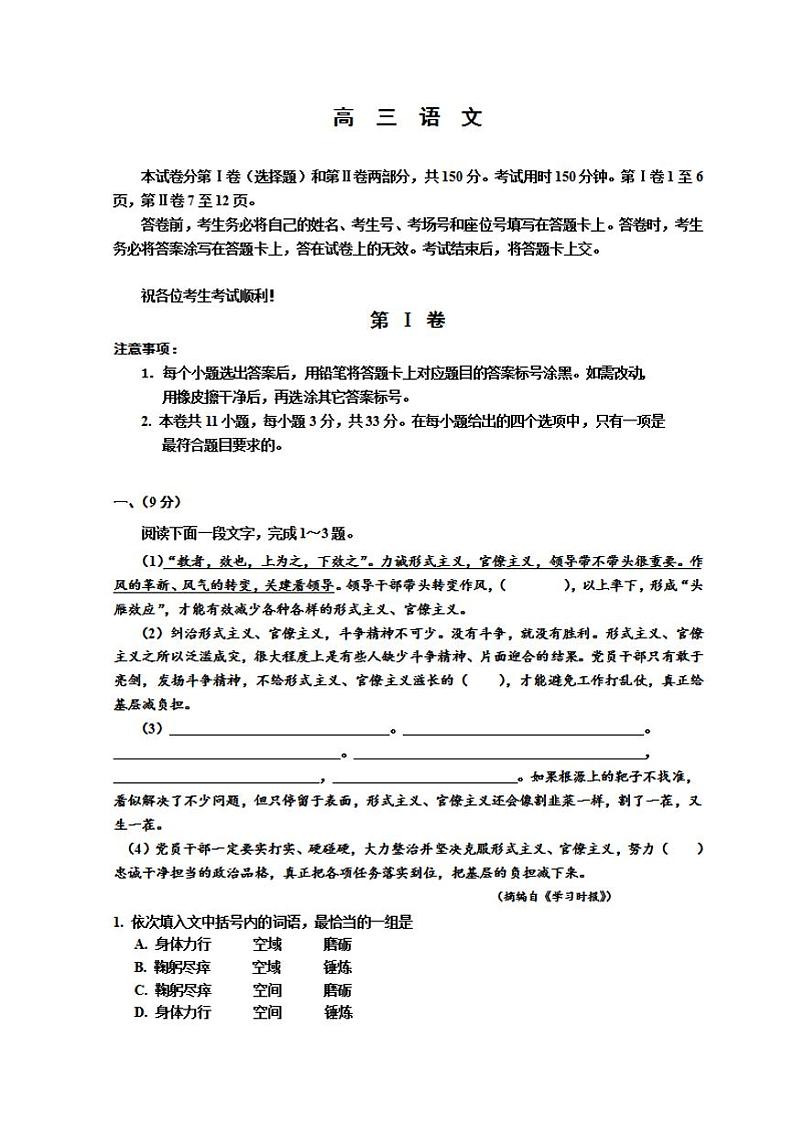 天津市红桥区2021届高三下学期5月第二次质量调查（二模）语文试题含答案01
