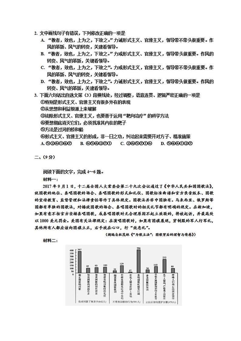 天津市红桥区2021届高三下学期5月第二次质量调查（二模）语文试题含答案02