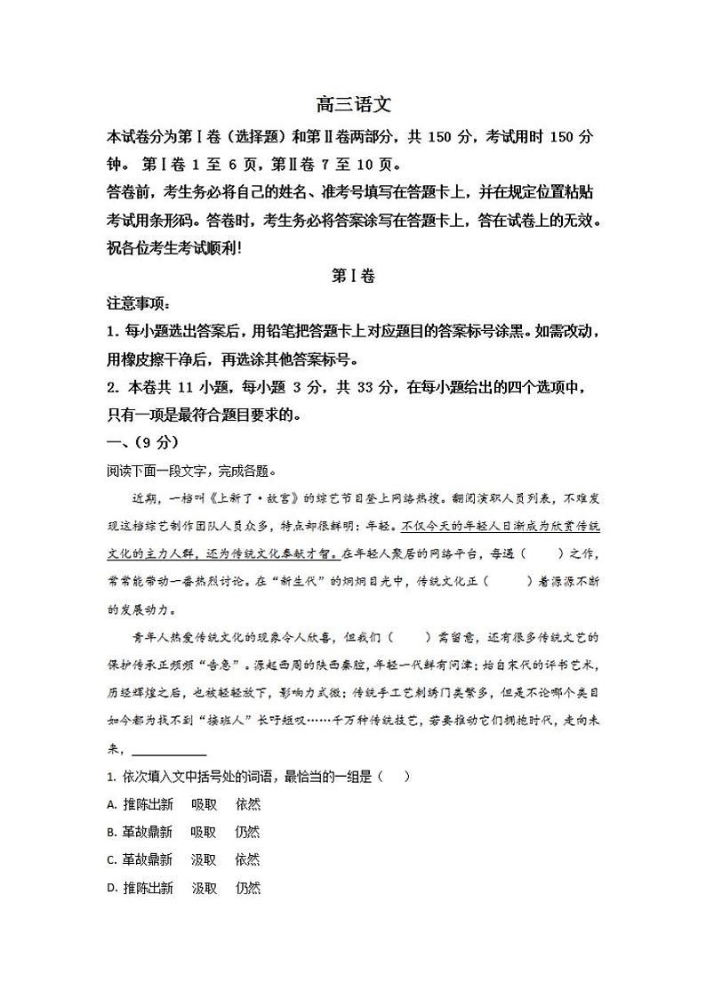 天津市红桥区2020届高三第二次模拟考试（二模）语文试题含答案第1页