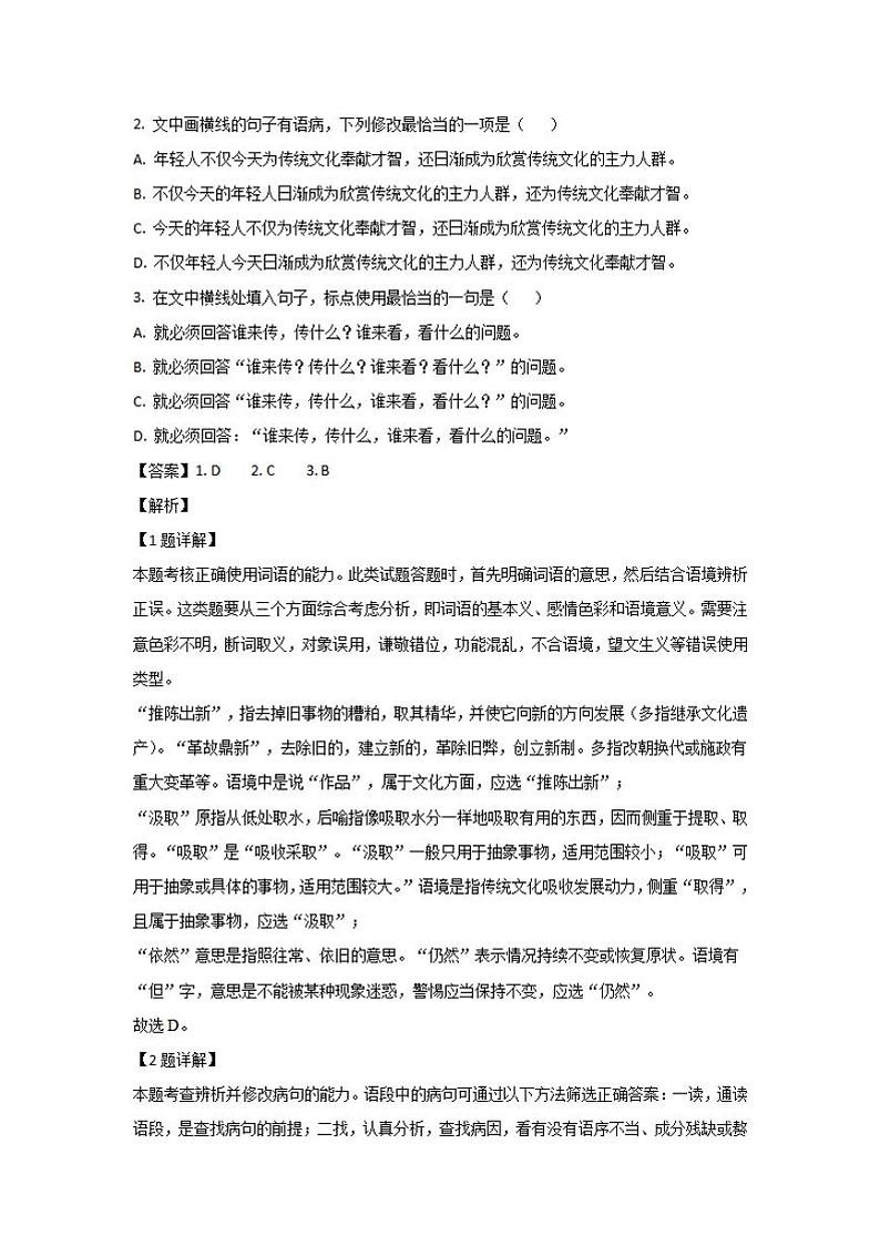 天津市红桥区2020届高三第二次模拟考试（二模）语文试题含答案第2页