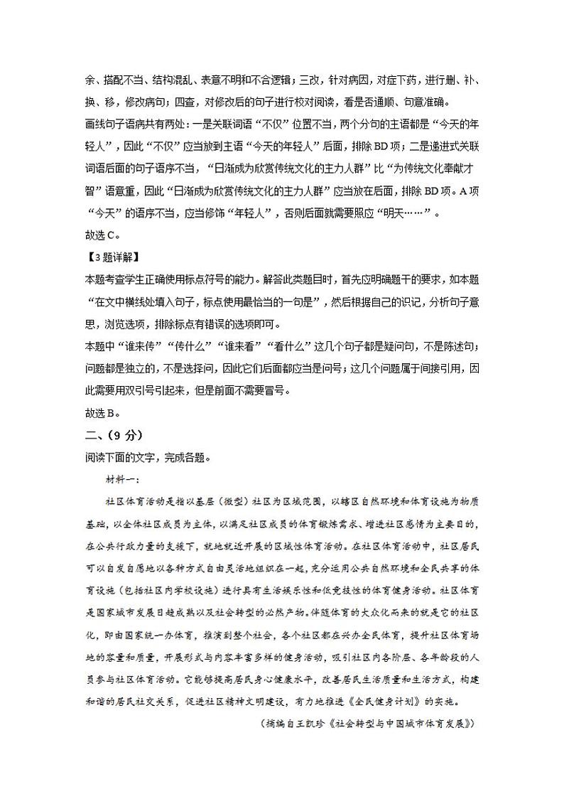 天津市红桥区2020届高三第二次模拟考试（二模）语文试题含答案第3页