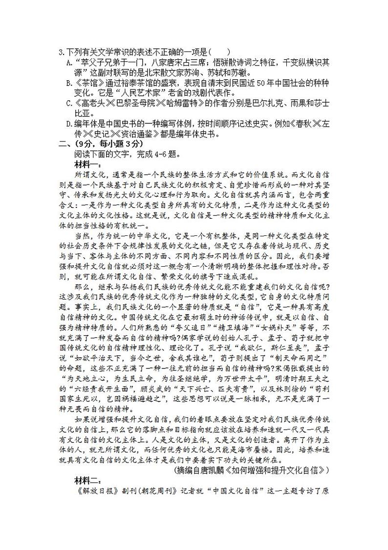 天津河西区2021届高三下学期4月总复习质量调查二（二模）语文试卷含答案02