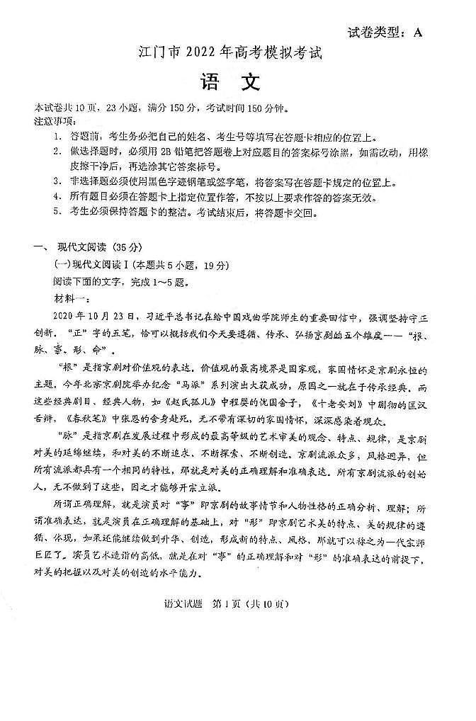 2022届广东省江门市高考模拟考试（一模）语文试题含答案01