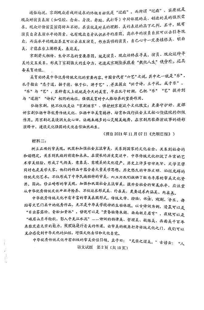 2022届广东省江门市高考模拟考试（一模）语文试题含答案02