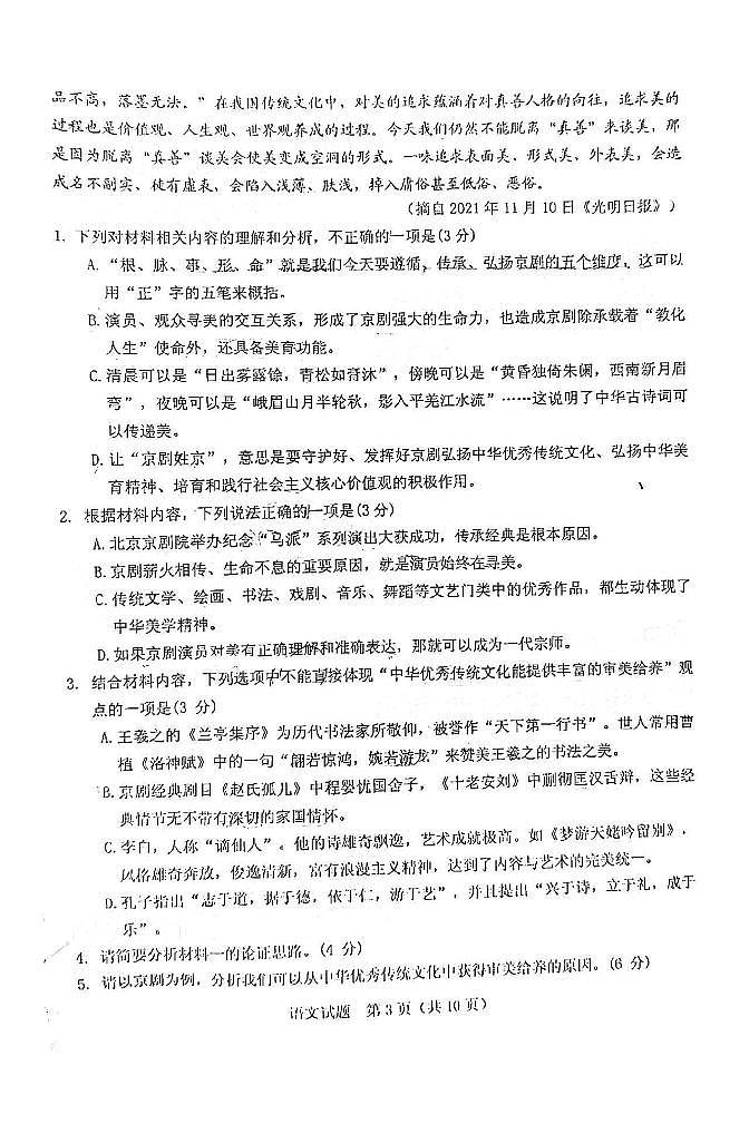 2022届广东省江门市高考模拟考试（一模）语文试题含答案03