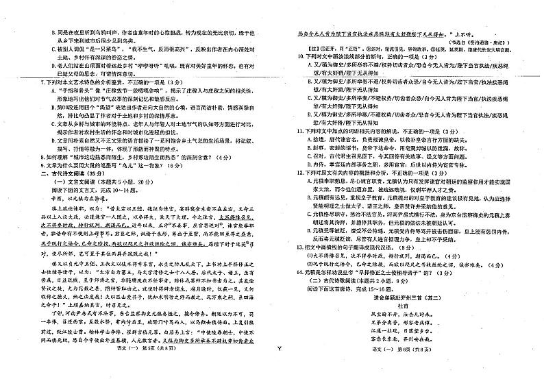 山东省烟台市2021届高三下学期5月高考适应性练习（二）（二模）语文试题含答案03