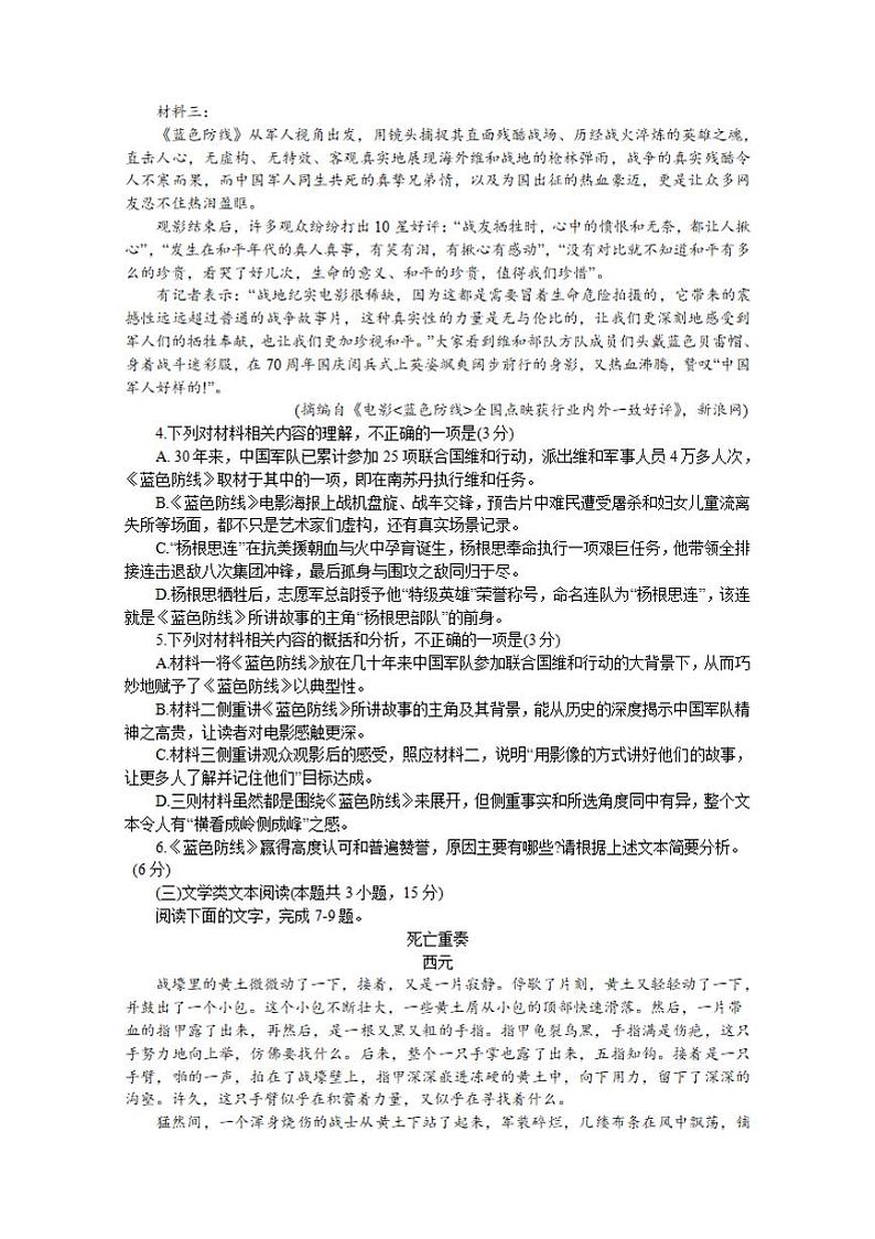 河南省六市—周口市2021届高三下学期3月第一次联考（一模）语文试题含答案03