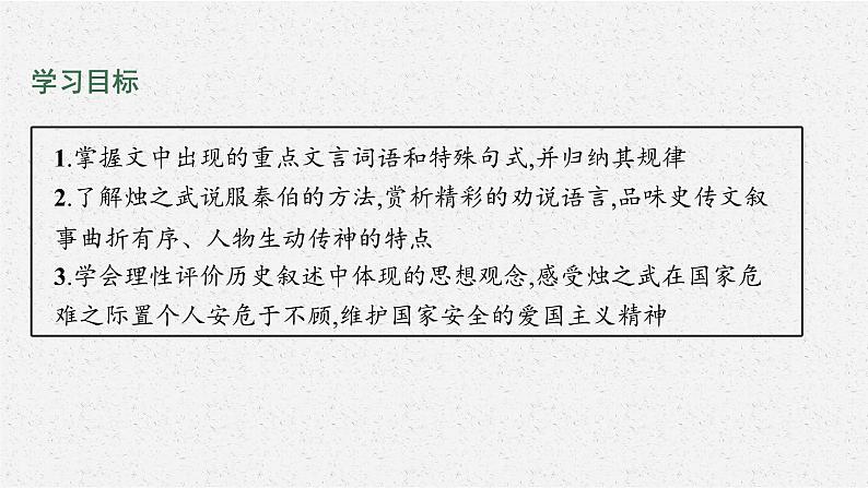 2022年人教统编版语文必修下册 2　烛之武退秦师课件PPT第3页