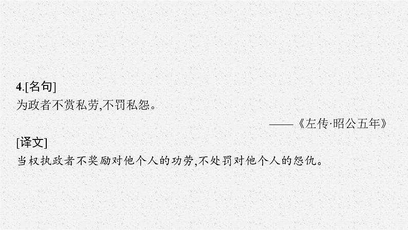 2022年人教统编版语文必修下册 2　烛之武退秦师课件PPT第7页