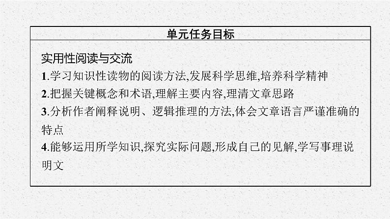 2022年人教统编版语文必修下册 7　青蒿素 人类征服疾病的一小步　一名物理学家的教育历程课件PPT第4页