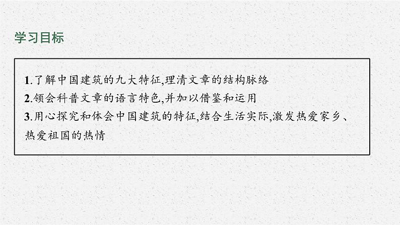 2022年人教统编版语文必修下册 8　中国建筑的特征课件PPT第3页