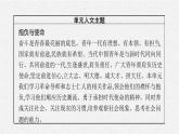 2022年人教统编版语文必修下册 10　在《人民报》创刊纪念会上的演说　在马克思墓前的讲话课件PPT