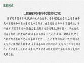 2022年人教统编版语文必修下册 10　在《人民报》创刊纪念会上的演说　在马克思墓前的讲话课件PPT