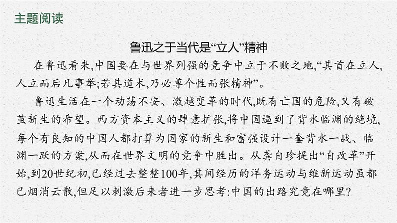 2022年人教统编版语文必修下册 12　祝福课件PPT第5页