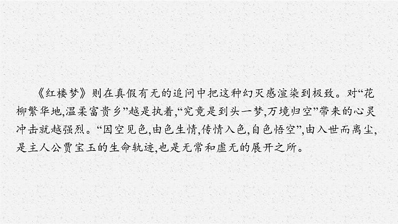 2022年人教统编版语文必修下册《红楼梦》课件PPT第6页