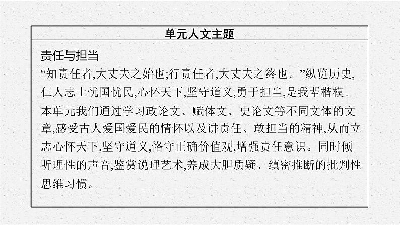 2022年人教统编版语文必修下册 15　谏太宗十思疏　答司马谏议书课件PPT第3页
