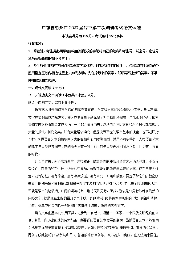 2020届广东省惠州高三二模语文试卷及答案01