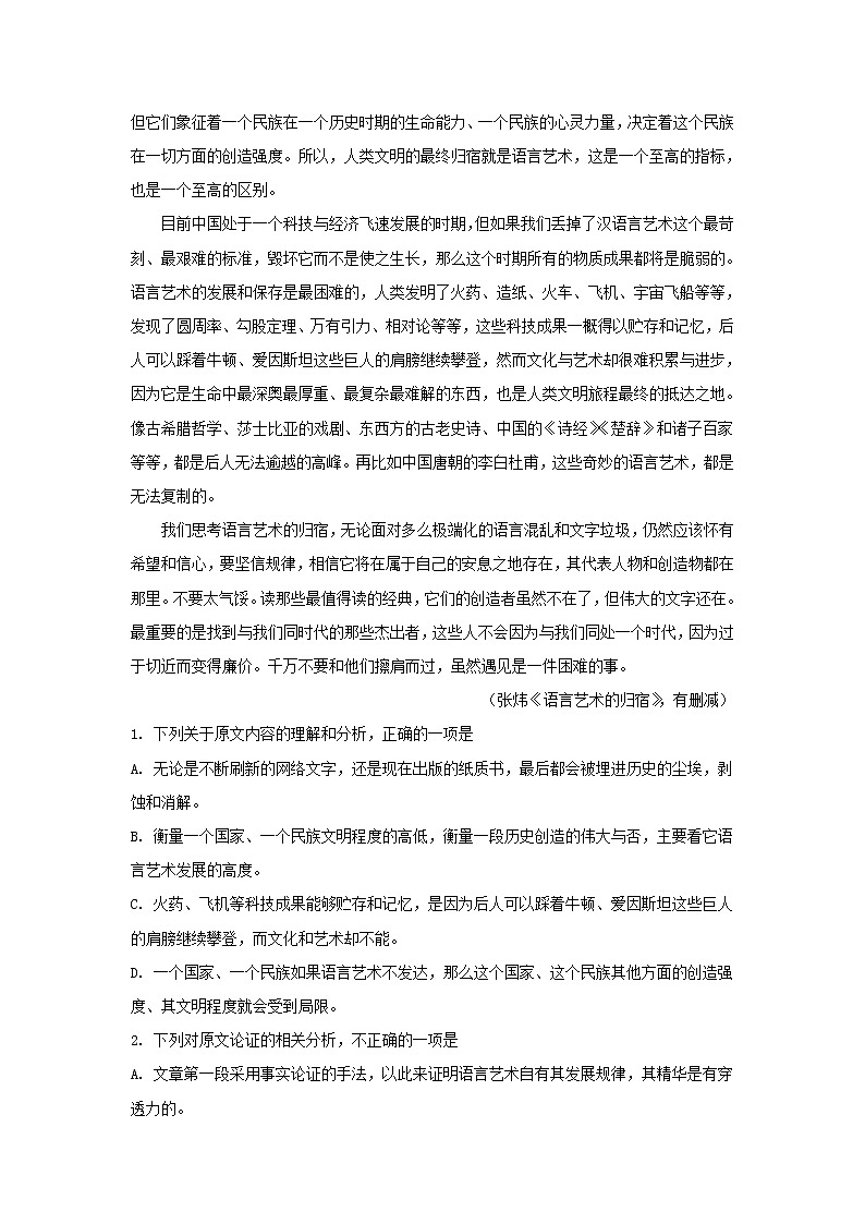 2020届广东省惠州高三二模语文试卷及答案02