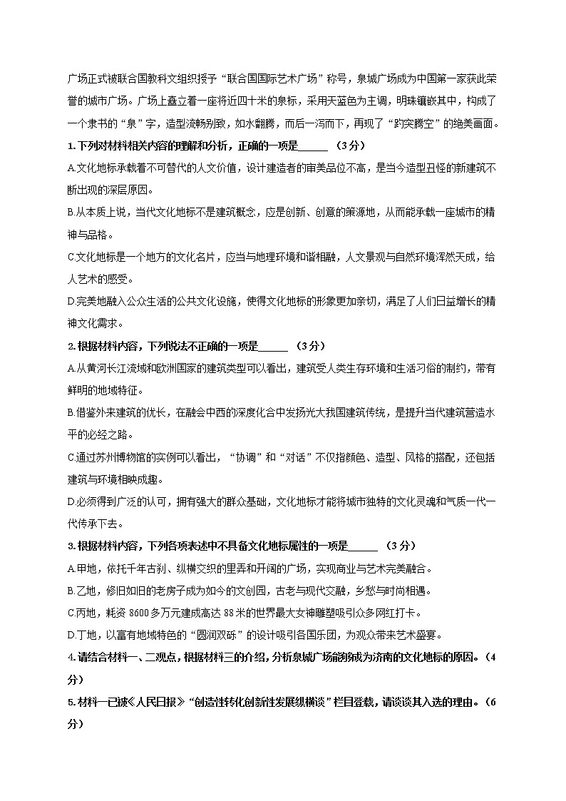 广东省珠海市艺术高级中学2020-2021学年高二下学期期中考试语文试题（含答案与解析）03