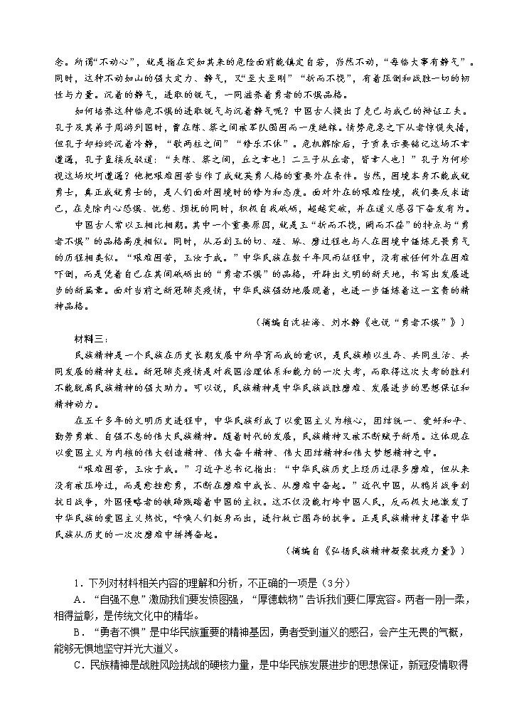 广东省汕头市金山中学2021-2022学年高二上学期期中考试语文（含答案与解析）练习题第2页