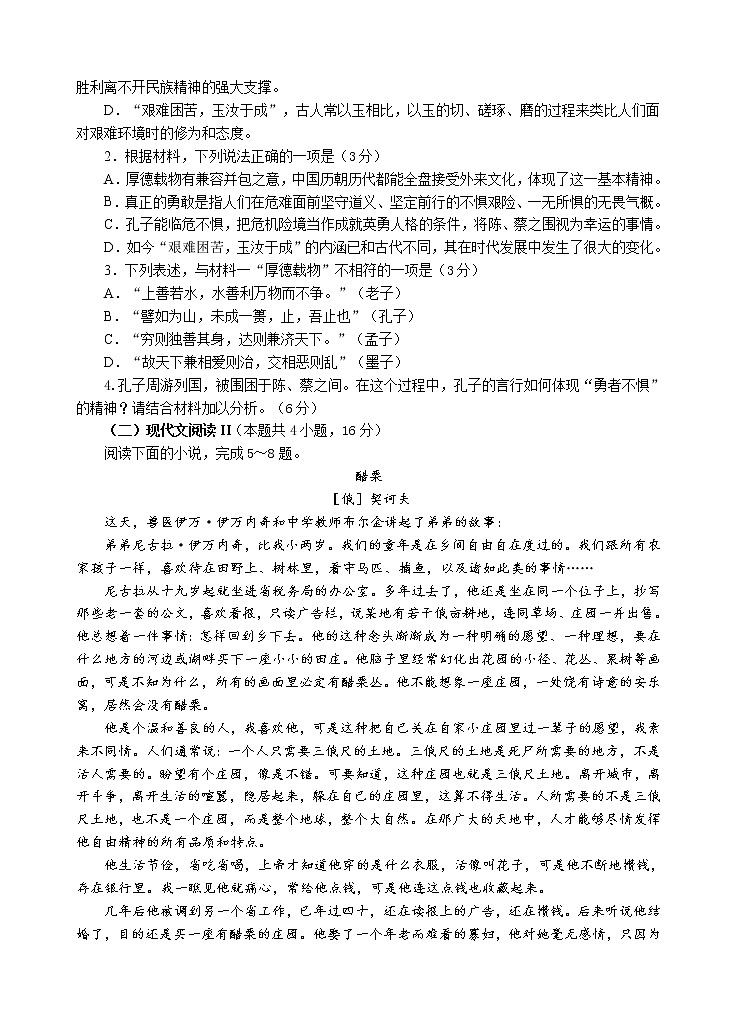 广东省汕头市金山中学2021-2022学年高二上学期期中考试语文（含答案与解析）练习题第3页