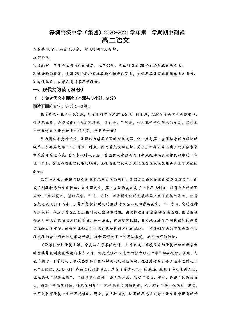 广东省深圳市高级中学2020-2021学年高二上学期期中考试语文试卷（含答案与解析）01