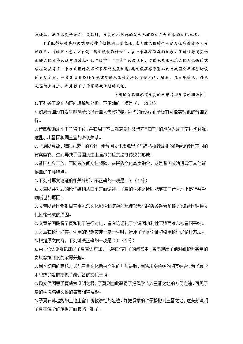 广东省深圳市高级中学2020-2021学年高二上学期期中考试语文试卷（含答案与解析）02