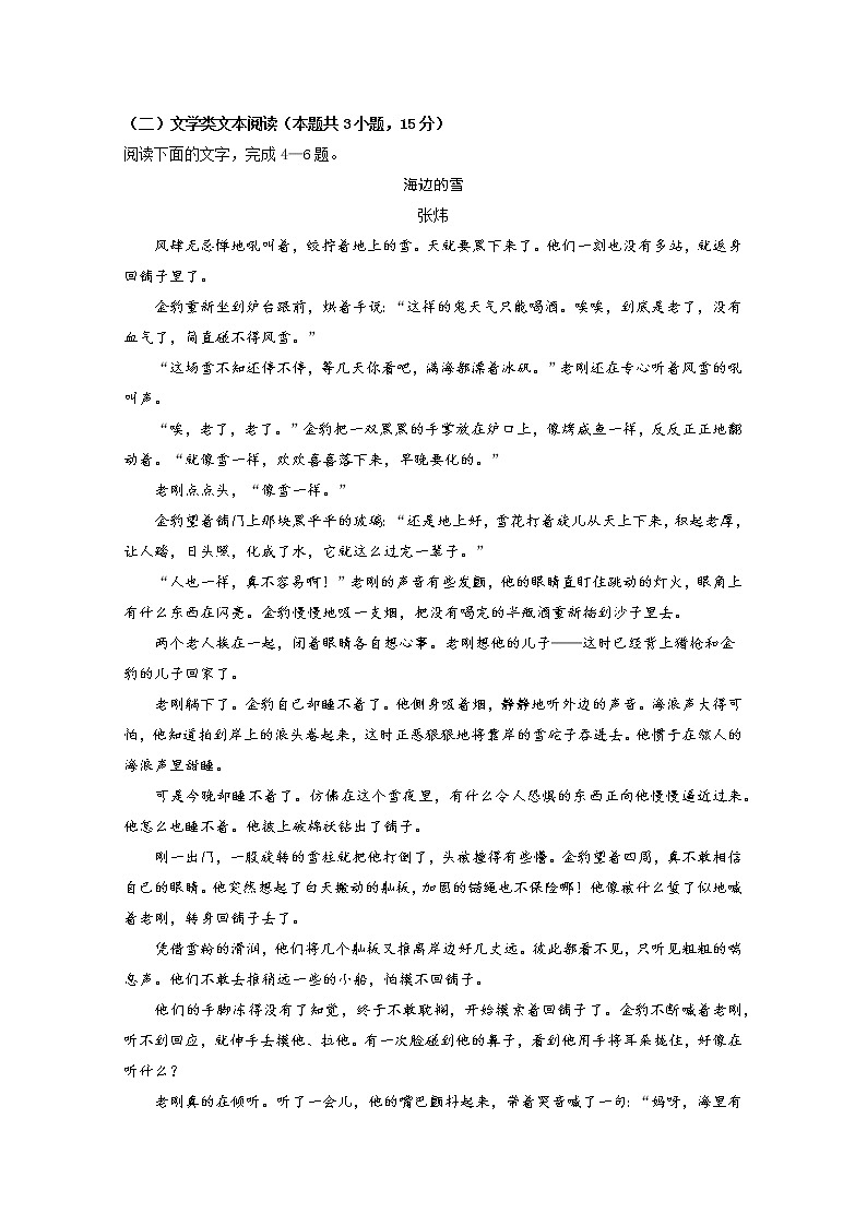 广东省深圳市高级中学2020-2021学年高二上学期期中考试语文试卷（含答案与解析）03