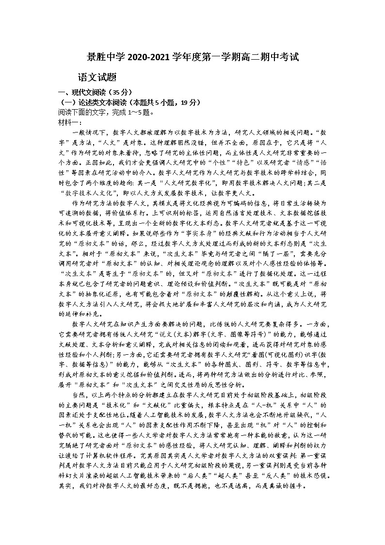 山西省运城市景胜中学2020-2021学年高二上学期期中语文试题（含答案与解析）01