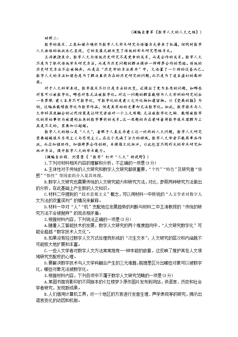 山西省运城市景胜中学2020-2021学年高二上学期期中语文试题（含答案与解析）02
