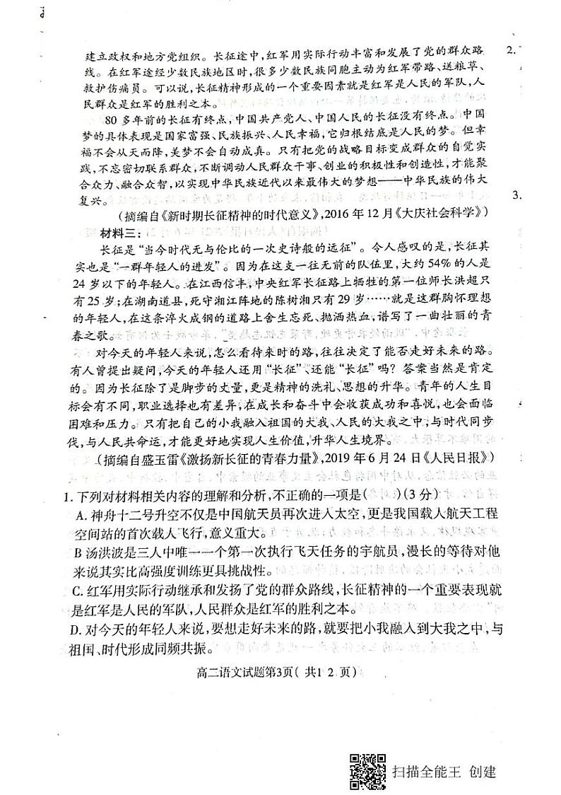 河北省保定市定州市2021-2022学年高二上学期期中考试语文试题（扫描版含答案与解析）03