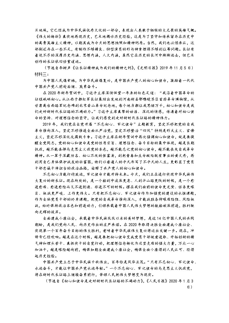 浙江省温州十校联合体2021-2022学年高二上学期期中考试语文试题（含答案与解析）第2页