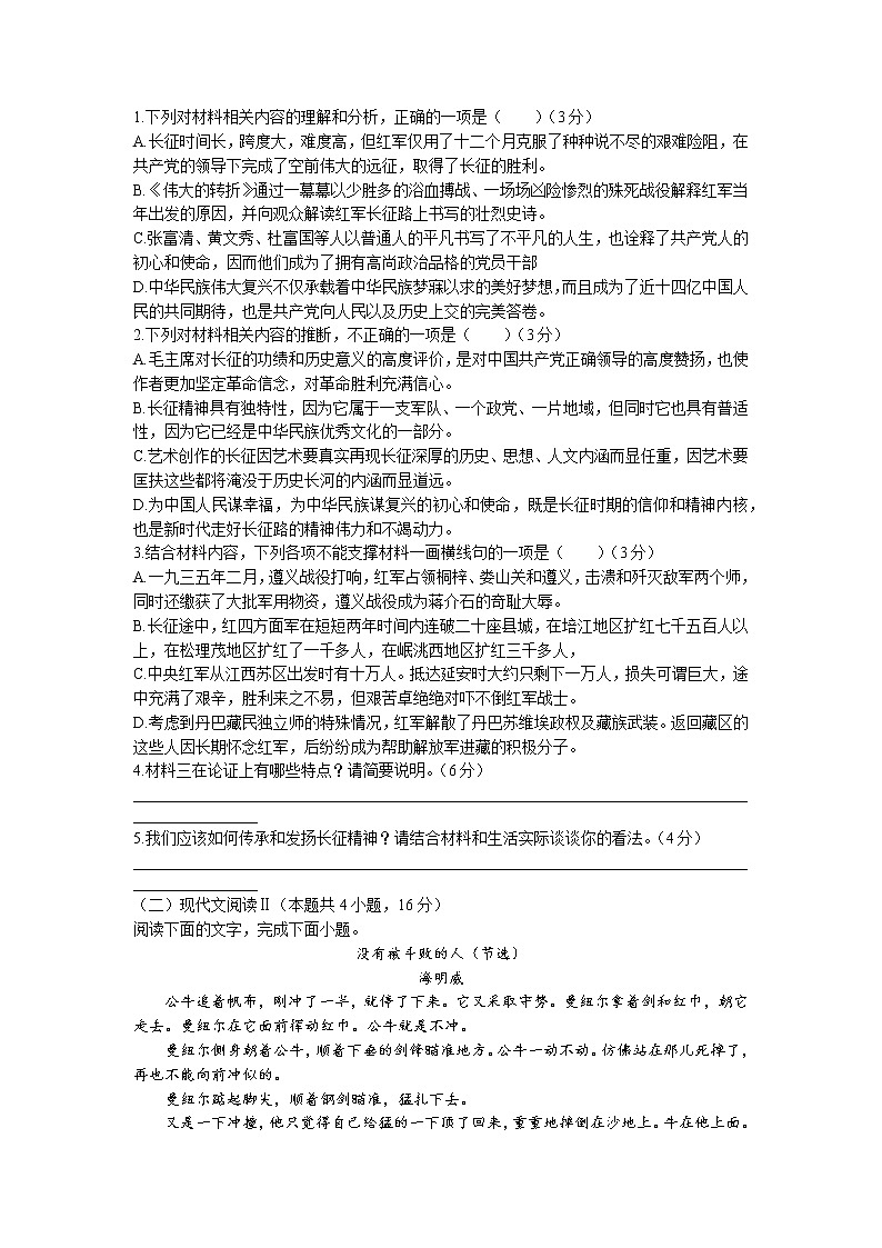 浙江省温州十校联合体2021-2022学年高二上学期期中考试语文试题（含答案与解析）第3页
