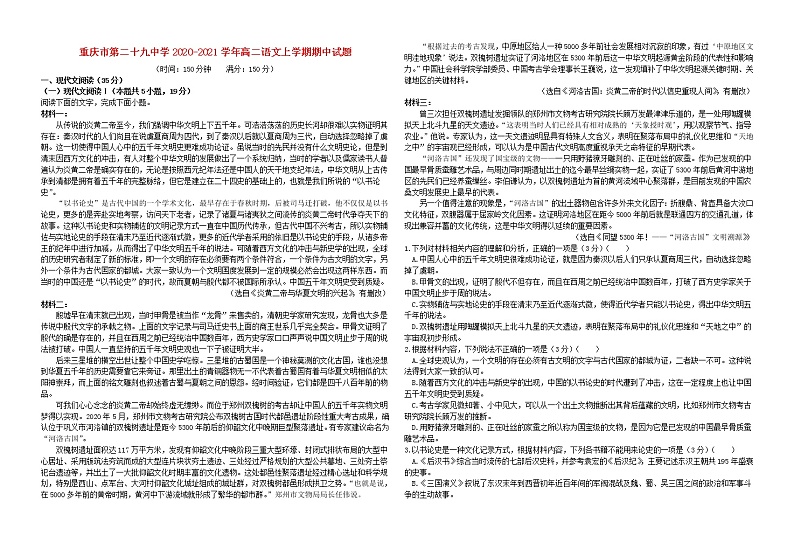 重庆市第二十九中学2020-2021学年高二语文上学期期中试题（含答案与解析）第1页