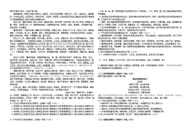 重庆市第二十九中学2020-2021学年高二语文上学期期中试题（含答案与解析）第3页