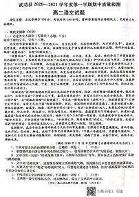 陕西省咸阳市武功县2020-2021学年高二上学期期中考试语文试题（PDF版含答案与解析）