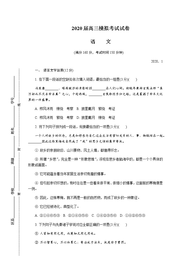 江苏省苏州市2020届高三上学期期末考试语文（含答案）练习题第1页