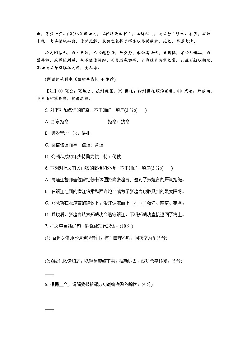 江苏省苏州市2020届高三上学期期末考试语文（含答案）练习题第3页