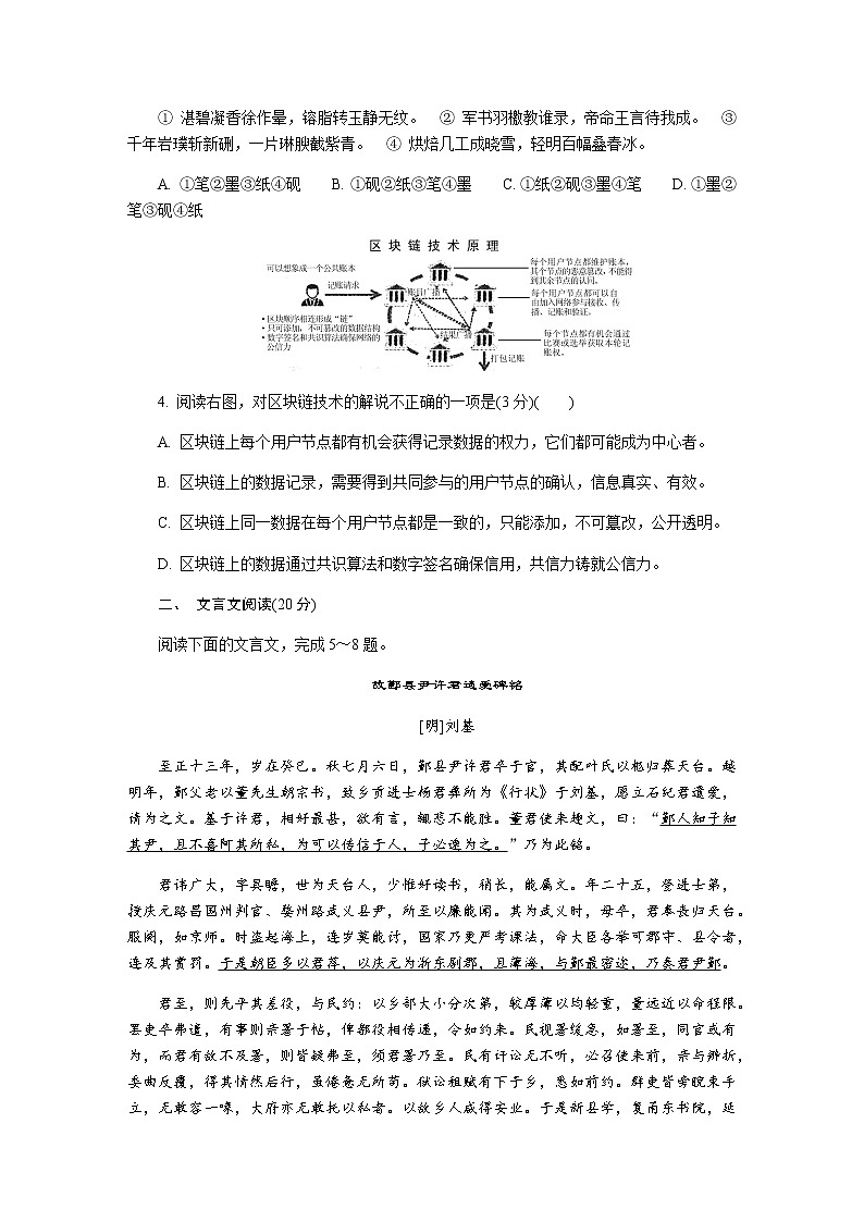 江苏省无锡市2020届高三上学期期末考试语文（含答案）练习题02