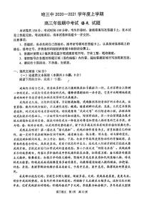 黑龙江省哈尔滨市三中2021届高三上学期期中考试语文试题（PDF版含答案）