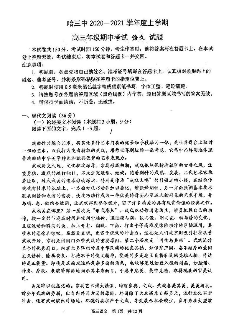 黑龙江省哈尔滨市三中2021届高三上学期期中考试语文试题（PDF版含答案）01
