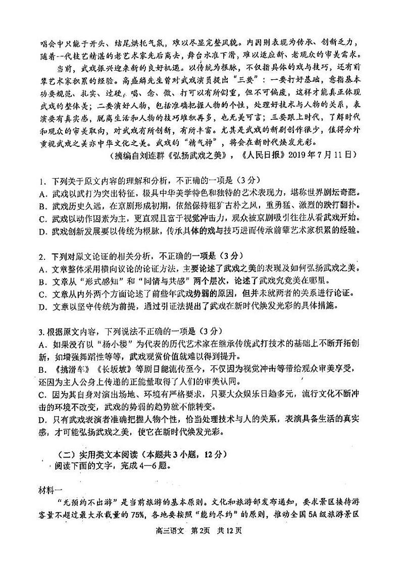 黑龙江省哈尔滨市三中2021届高三上学期期中考试语文试题（PDF版含答案）02