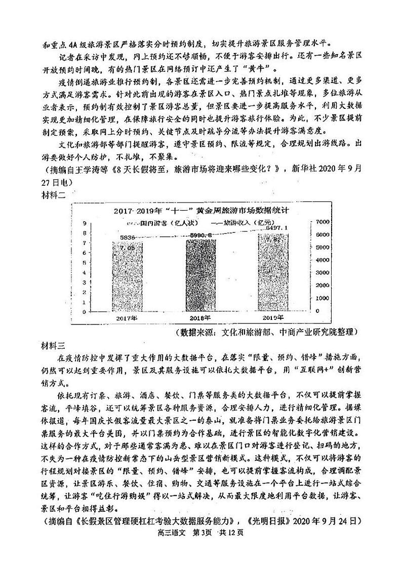 黑龙江省哈尔滨市三中2021届高三上学期期中考试语文试题（PDF版含答案）03