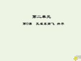 2021_2022高中语文第二单元第6课孔雀东南飞并序2课件新人教版必修2