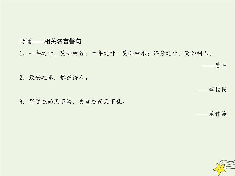 2021_2022高中语文第二单元第7课诗三首2课件新人教版必修204